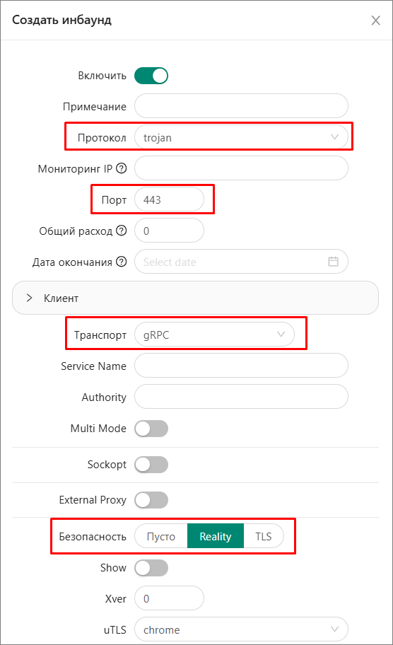 Создать инбаунд 2