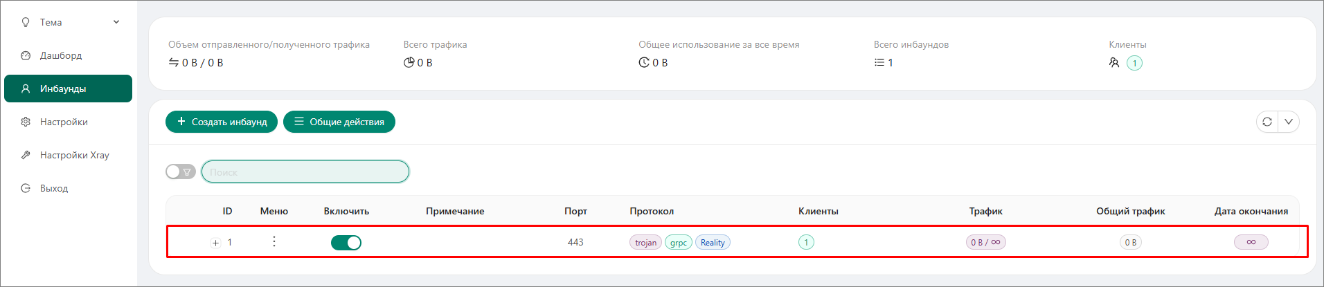 первое подключение 3X-UI панели