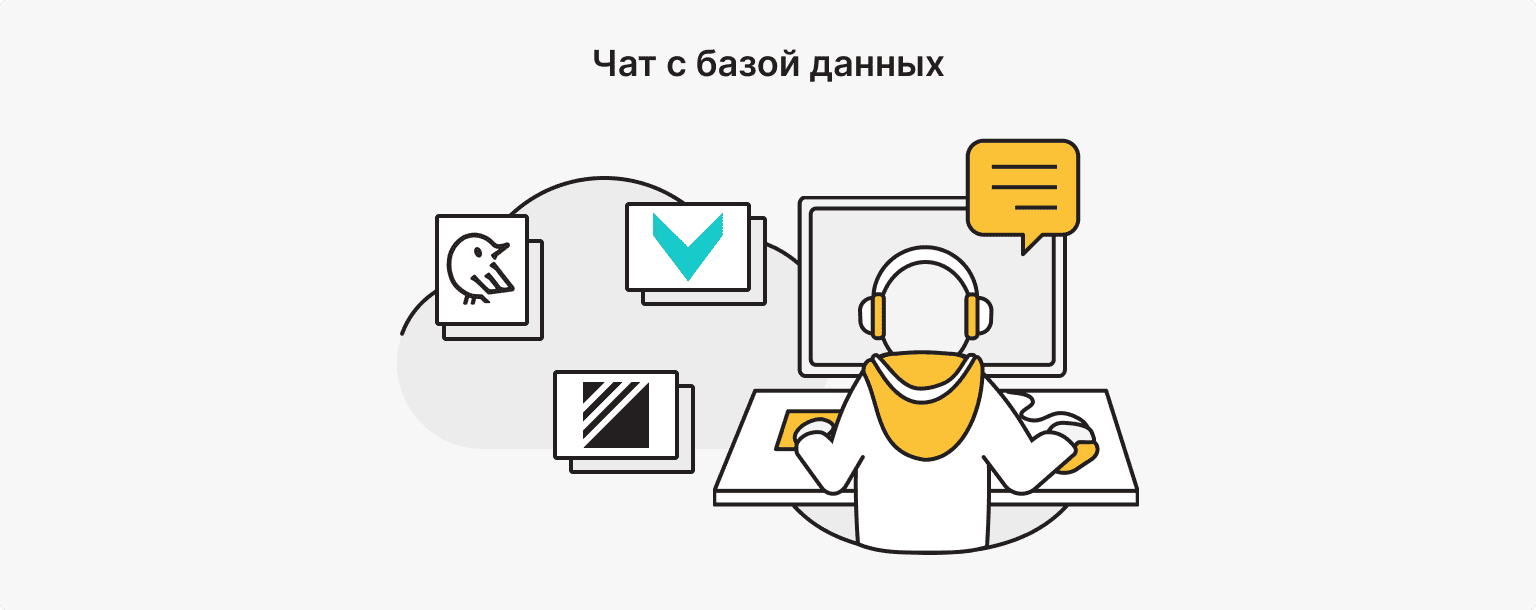 Генеративный ИИ для бизнес-аналитики (общение с данными в формате чата)