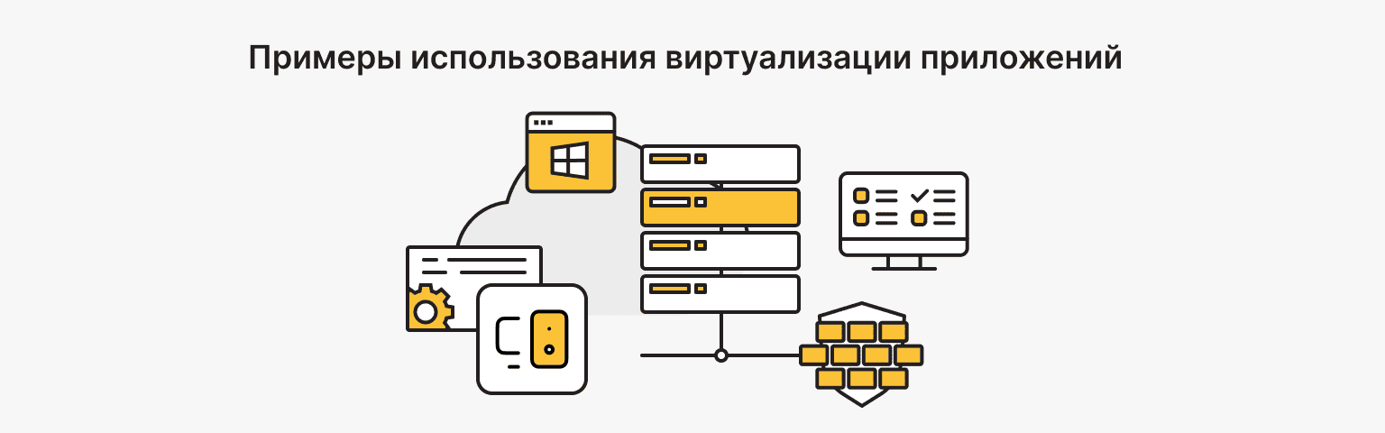 Распространенные варианты использования