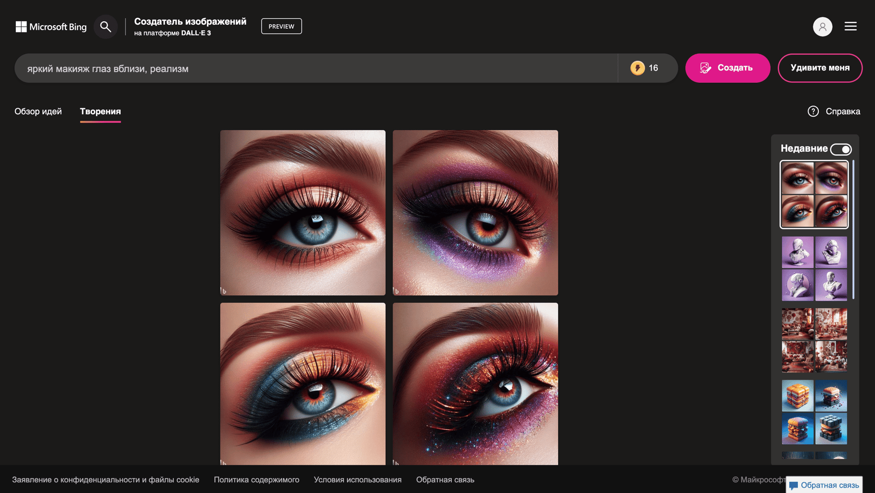 Bing Image Creator: обзор возможностей и ограничений