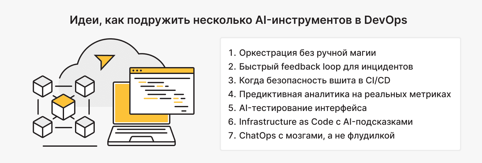 Как можно комбинировать несколько ИИ-инструментов