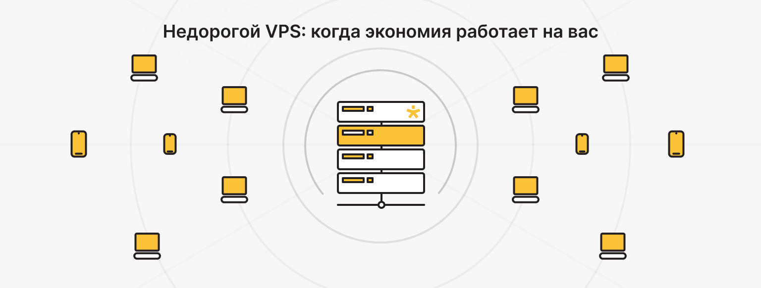 Когда дешевый хостинг — действительно хороший выбор