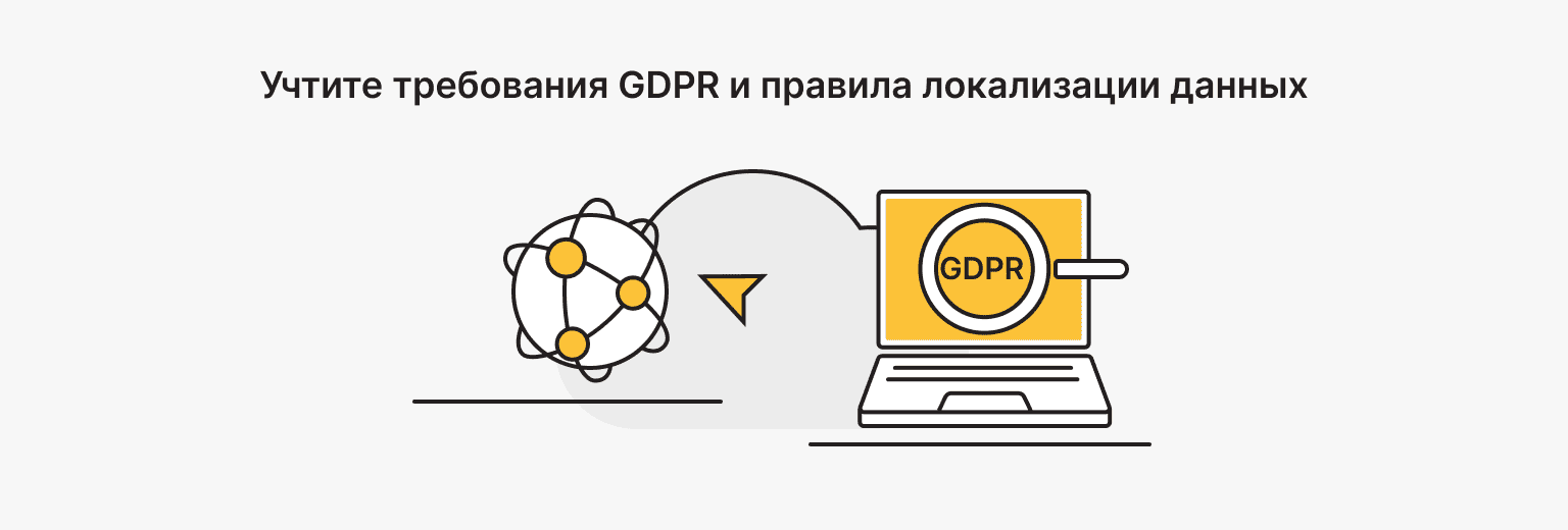 ребования GDPR и правила хранения данных