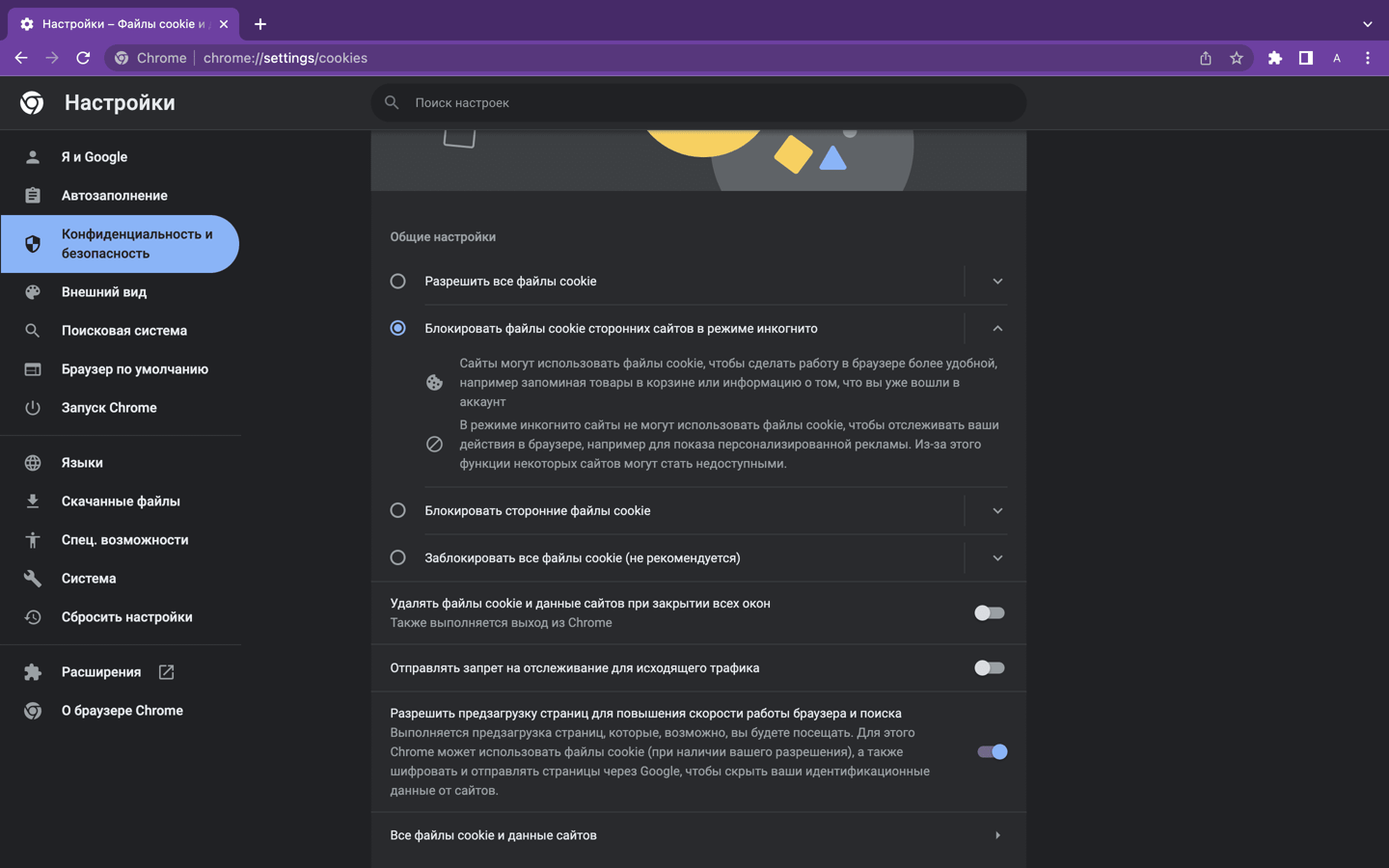 cookies в chrome