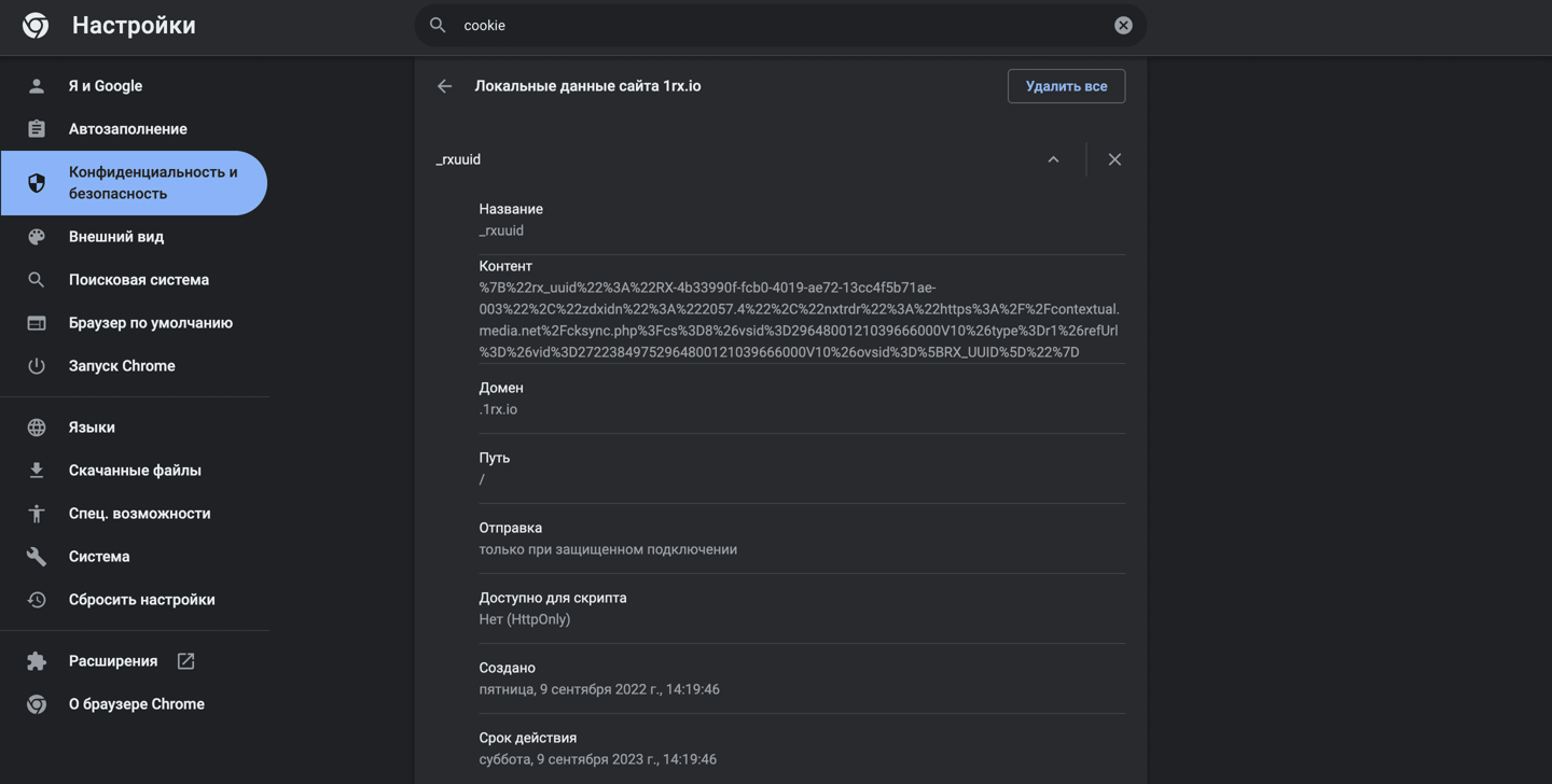 кукис в chrome