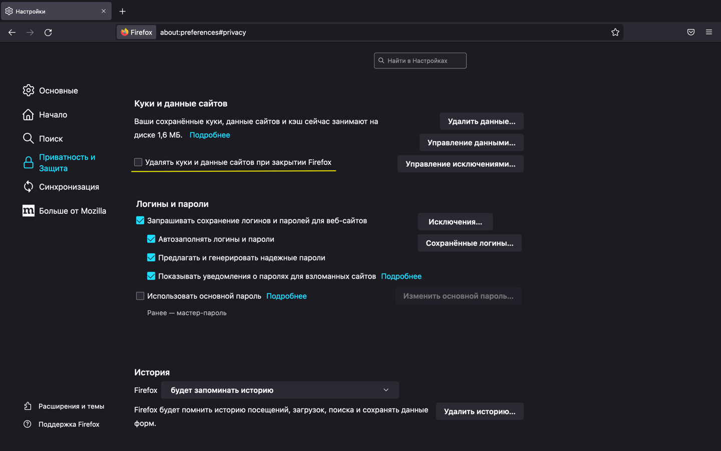 cookies в мозилле