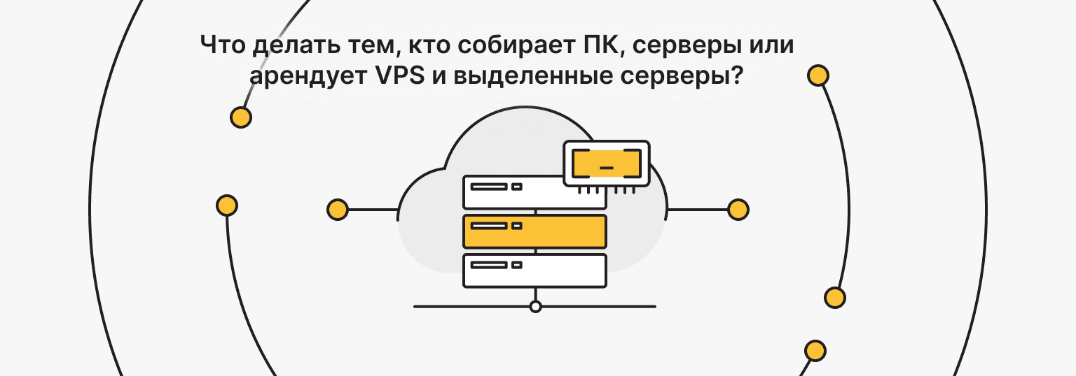 Дефицит DDR5: Что делать тем, кто собирает ПК, сервер или арендует VPS и выделенные серверы?