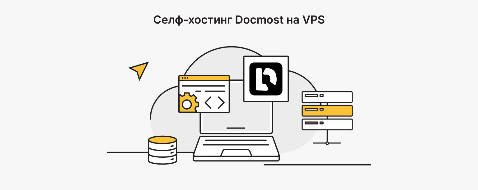 Как установить Docmost на VPS