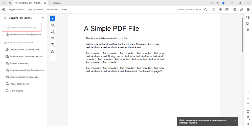 Защита PDF-документов