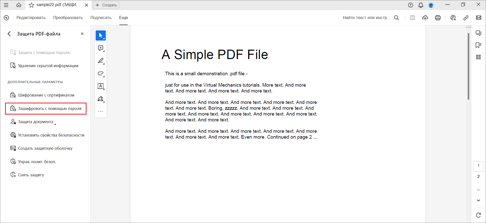 Защита PDF-документов