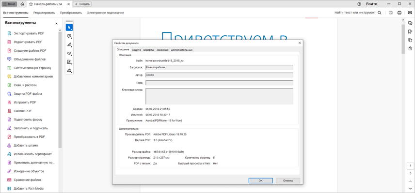 19-pdf-properties-ru