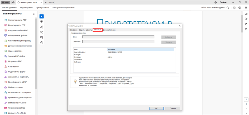 20-pdf-properties-ru