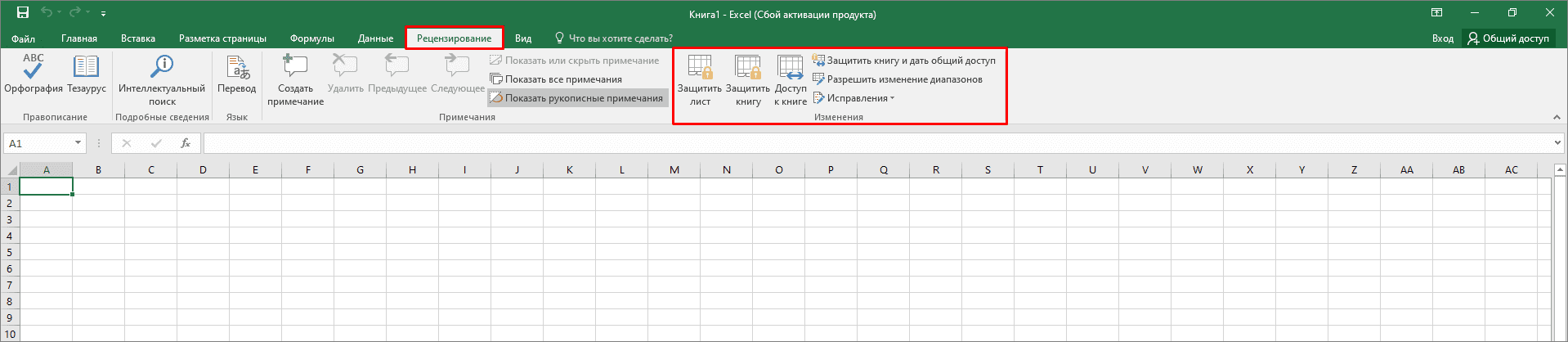 Защита таблиц Excel