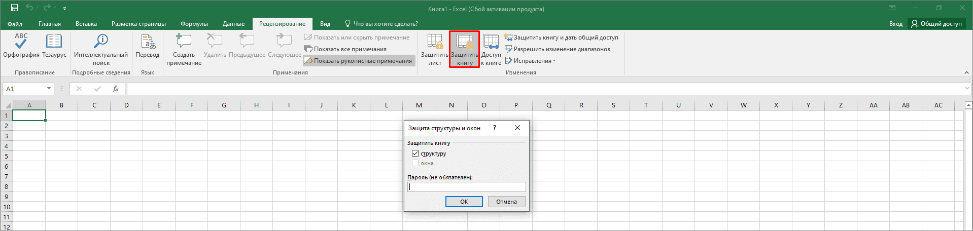 Защита таблиц Excel