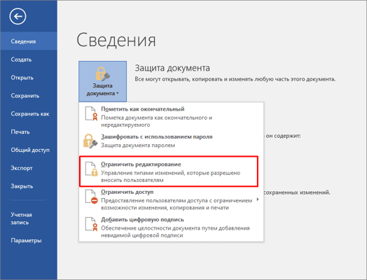 3-word-info-restrict-editting-ru