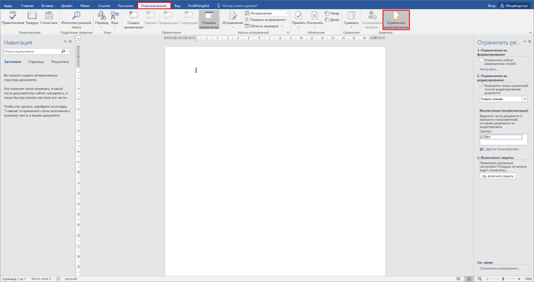4-word-info-restrict-editting-ru