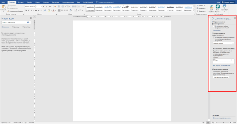 5-word-info-restrict-editting-ru