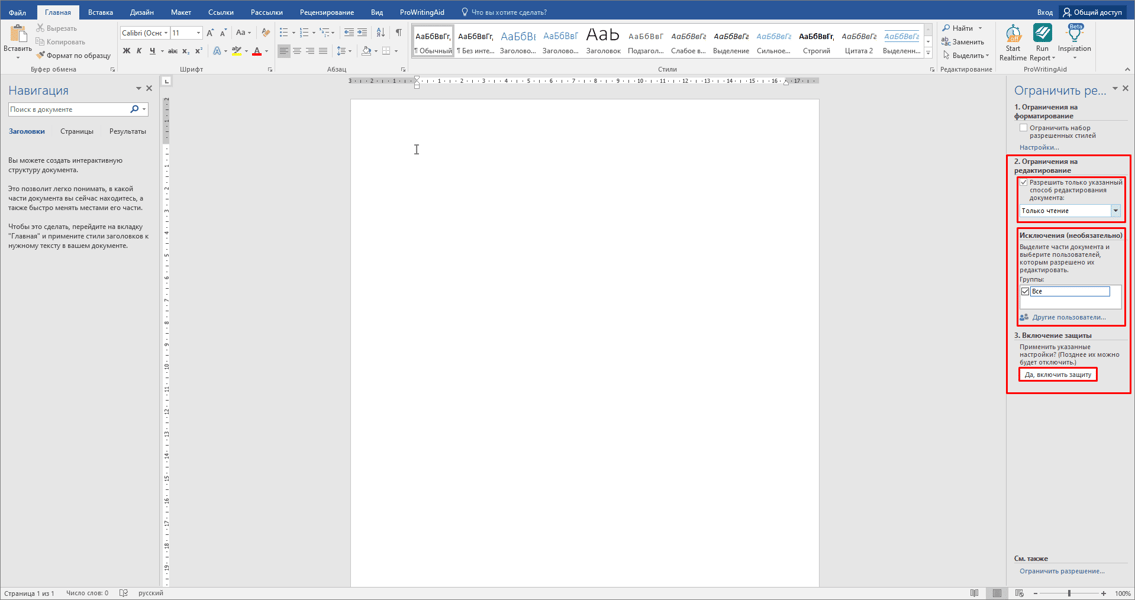 6-word-info-restrict-editting-ru