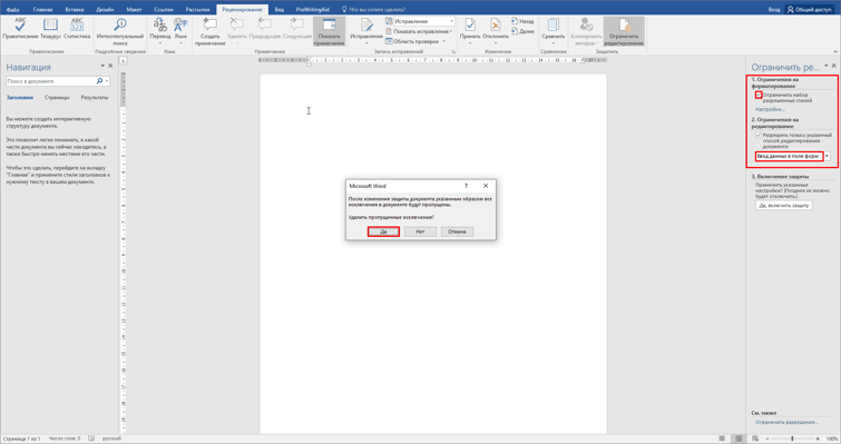 7-word-info-restrict-copy-ru