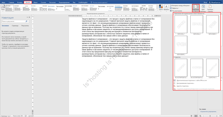 8-word-info-restrict-copy-ru