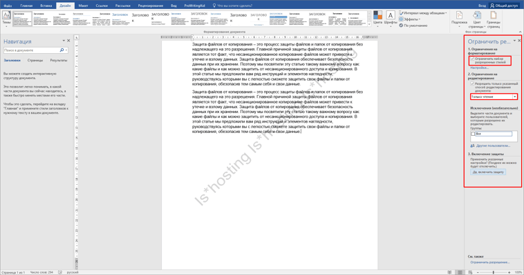 9-word-info-restrict-copy-ru
