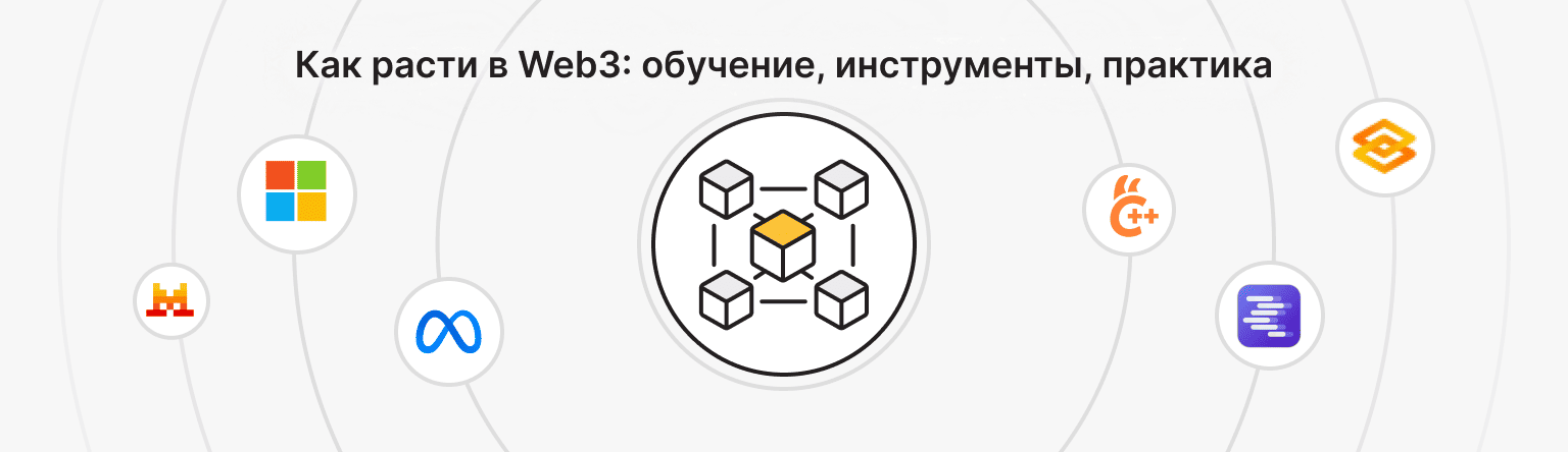 Полезные ресурсы web3