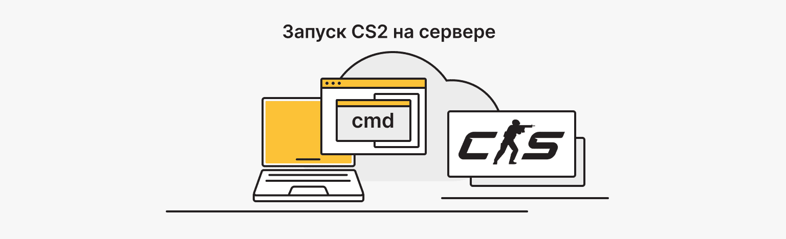 Запуск CS2-сервера