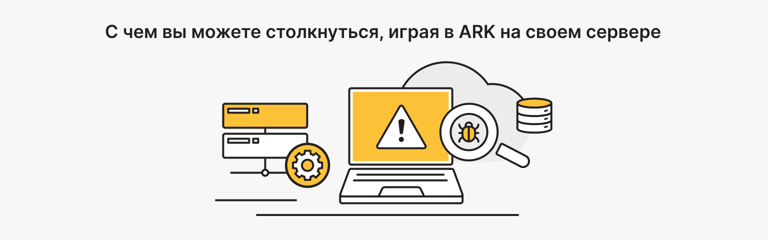 устранение неполадок на сервере ARK