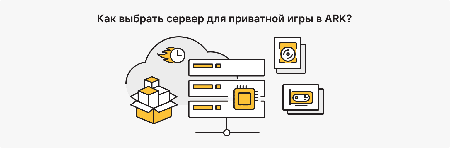 Как выбрать подходящий выделенный сервер для ARK