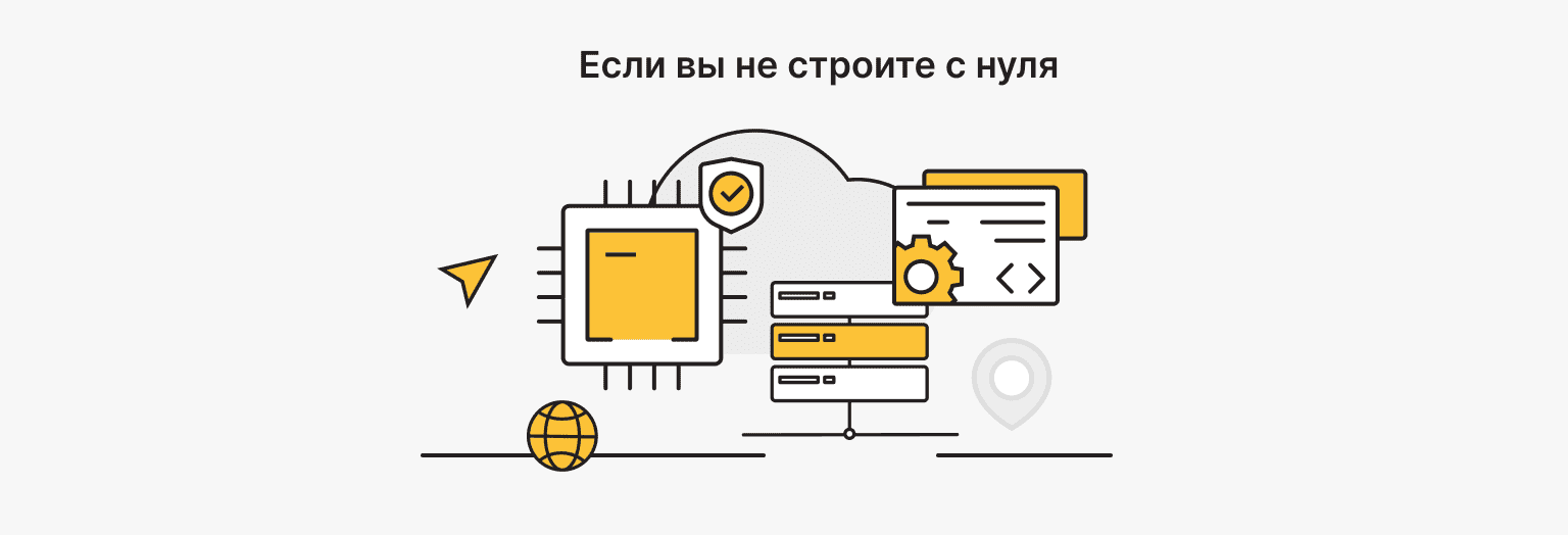 Миграция на гибридную модель