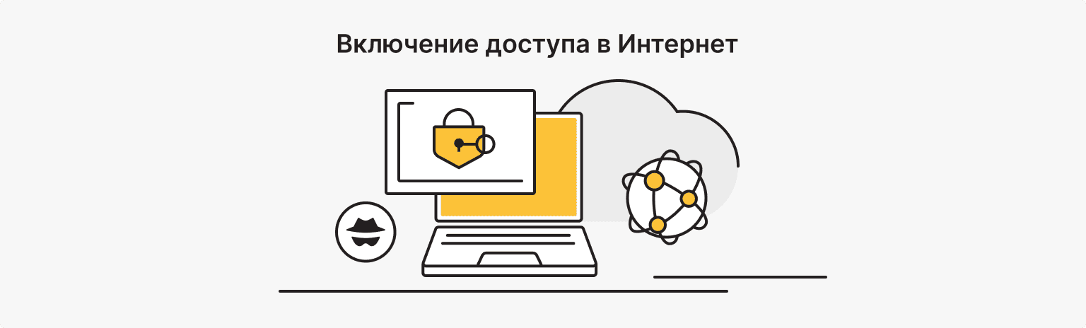 Включите Source NAT