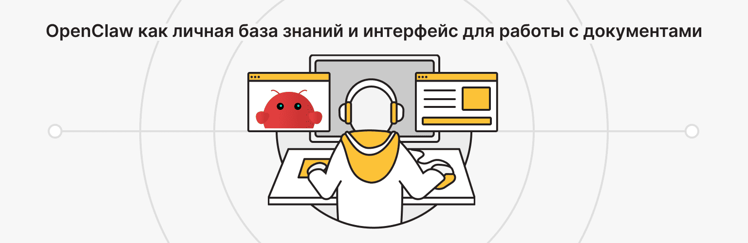 личный ИИ-ассистент openclaw