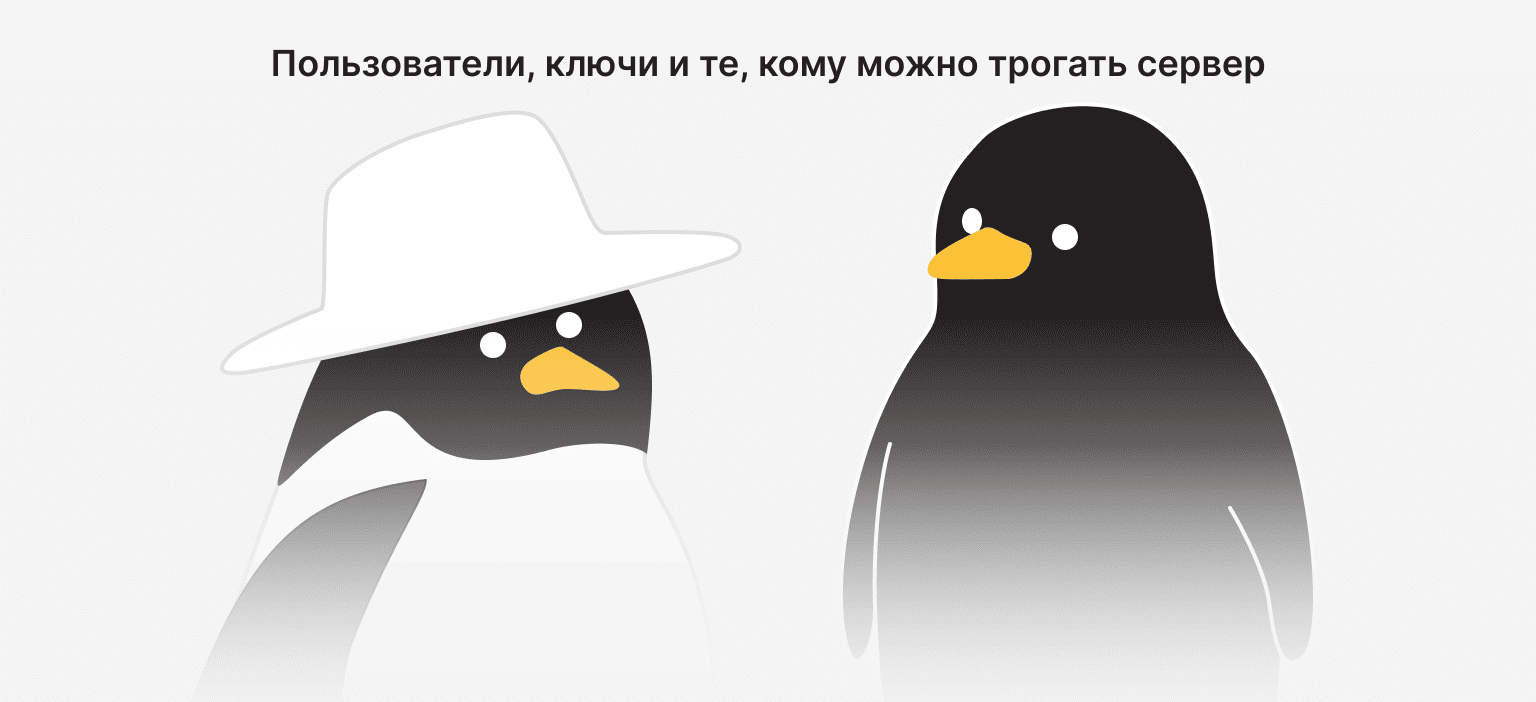 настройка безопасности сервера
