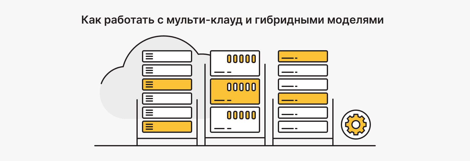 гибридные подходы
