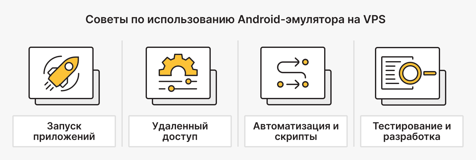 Использование Android-эмулятора на VPS