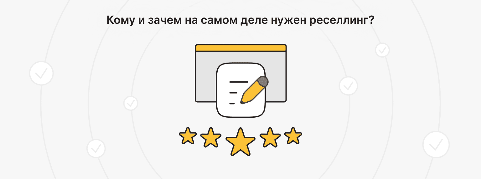 реселлинг хостинга