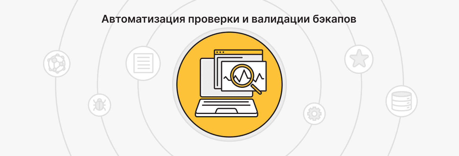 Автоматизация тестирования и валидации