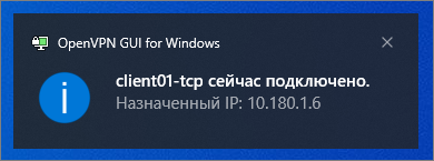 OpenVPN на Windows